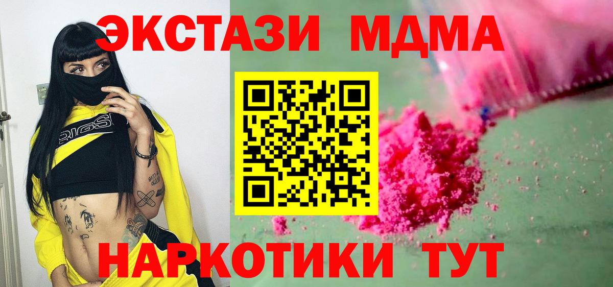 Сергиев Посад  MDMA молли  Вход с VPN  МДМА  МДМА crystal 
