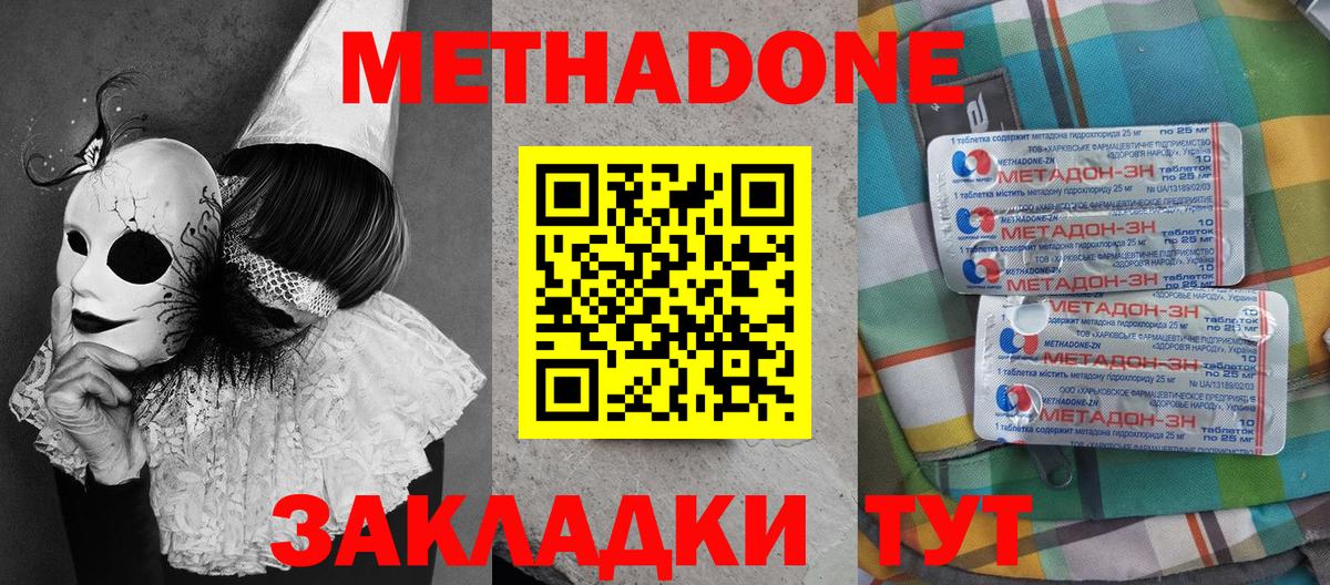mega вход  Метадон белоснежный  Сергиев Посад  Вход с VPN  Метадон кристалл 
