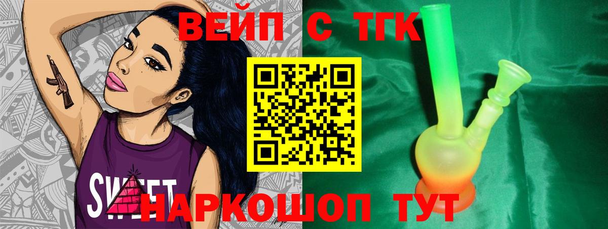 Сергиев Посад  Дистиллят ТГК вейп с тгк  Вход с VPN 