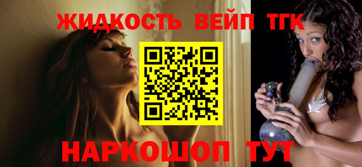 Дистиллят ТГК жижа Сергиев Посад